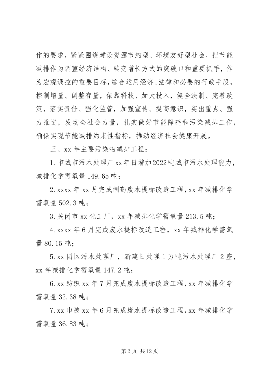 2023年环境污染治理工作方案合集.docx_第2页