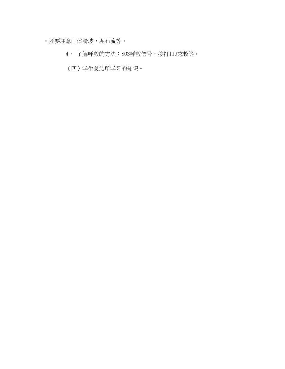 2023年《安全管理文档》之防洪防汛安全知识教育教案.docx_第3页