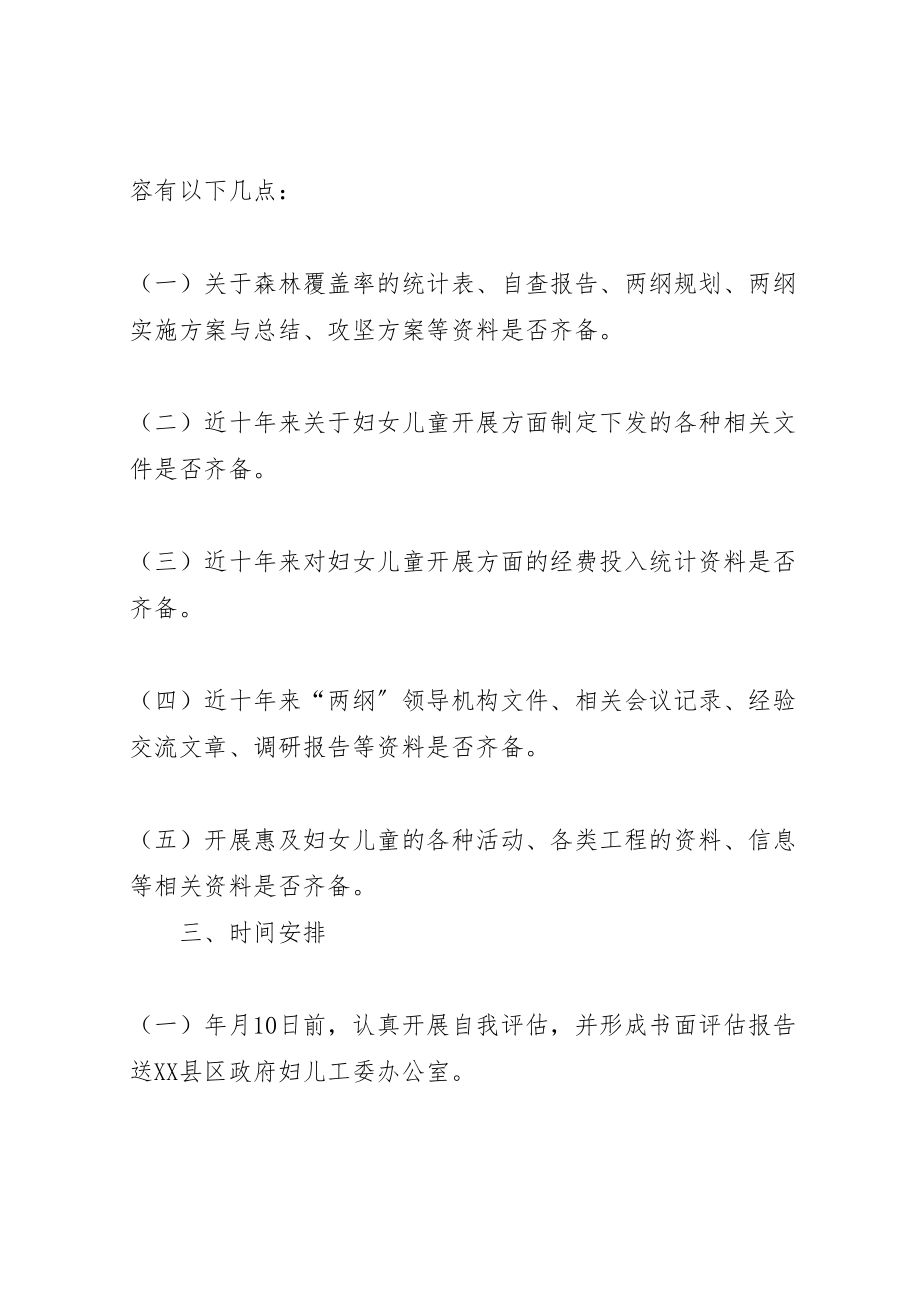 2023年林业局两纲评估工作方案.doc_第2页