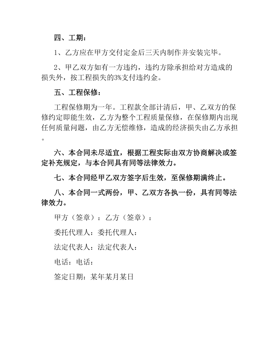 户外广告安装合同.docx_第2页