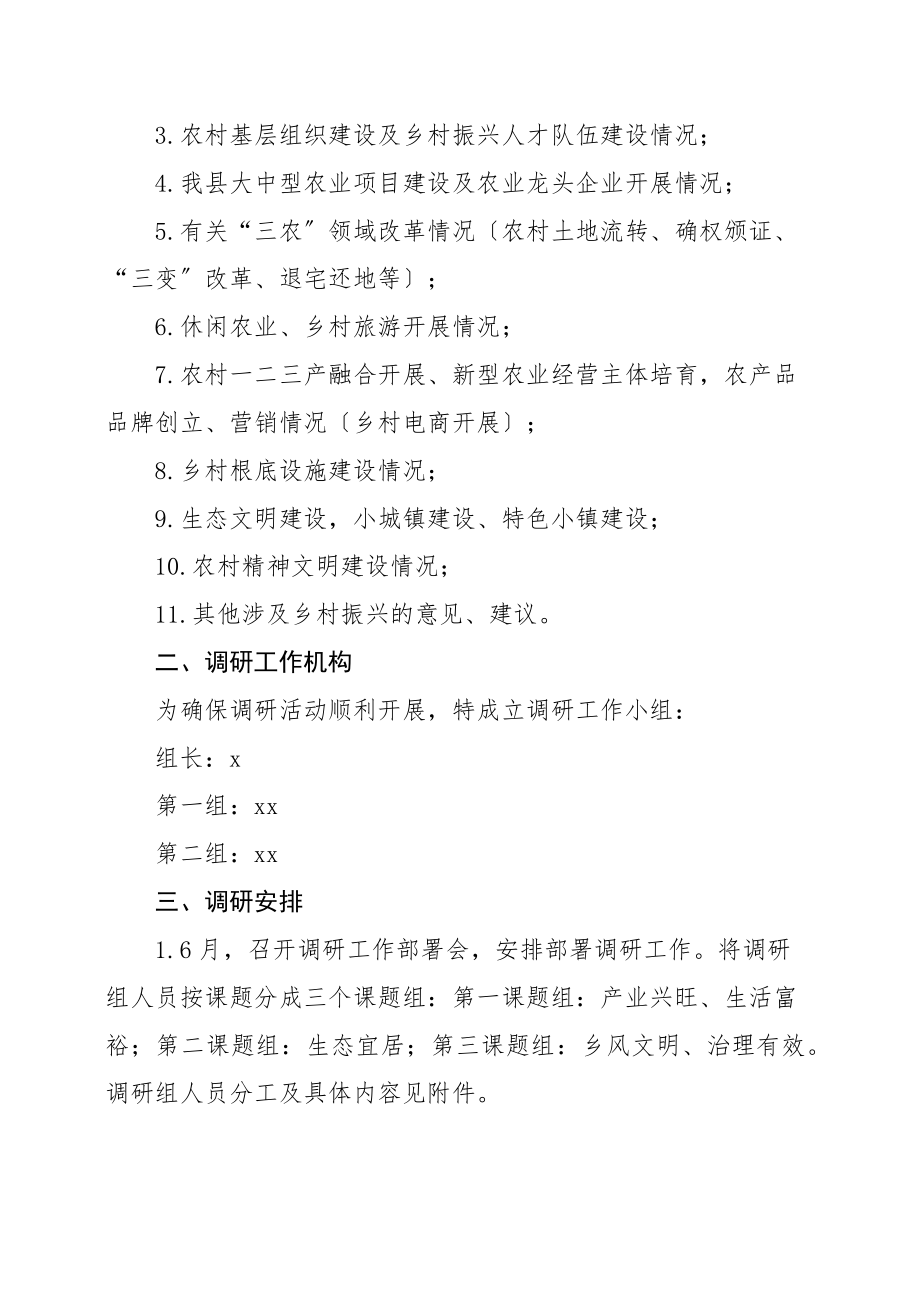 2023年调研方案调研工作方案5篇含基层党建工作乡村振兴战略民生科技创新创业文章.docx_第3页