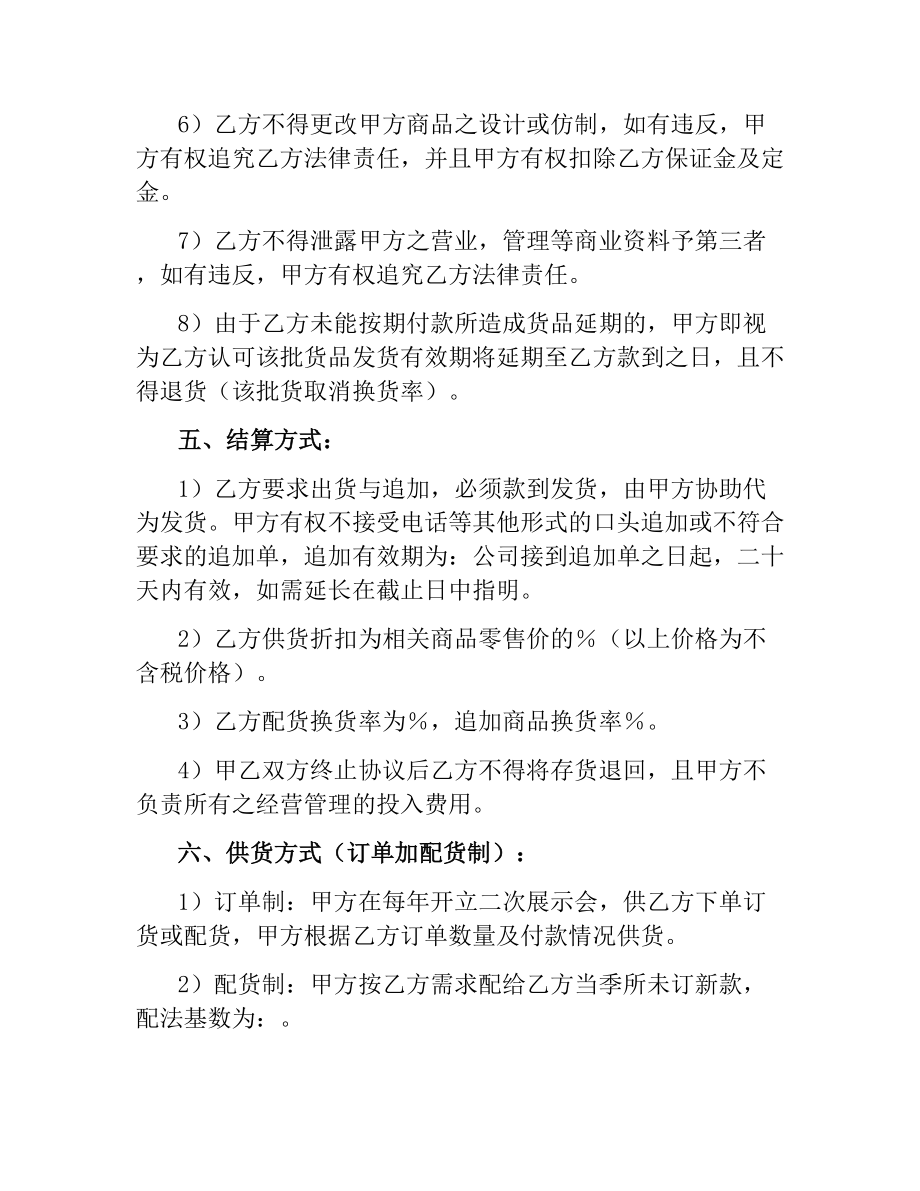 品牌服装代理合同书.docx_第3页