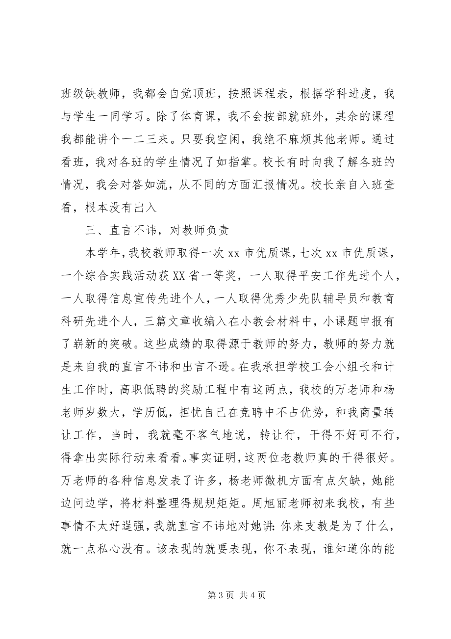 2023年XX小学教导主任个人述职报告新编.docx_第3页