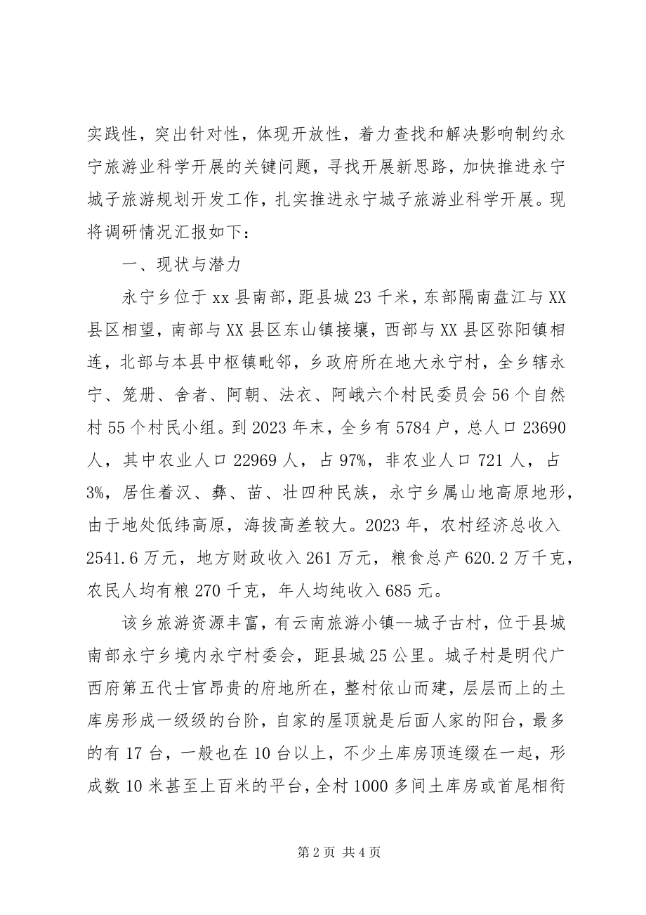 2023年XX省开发区发展情况调研报告.docx_第2页