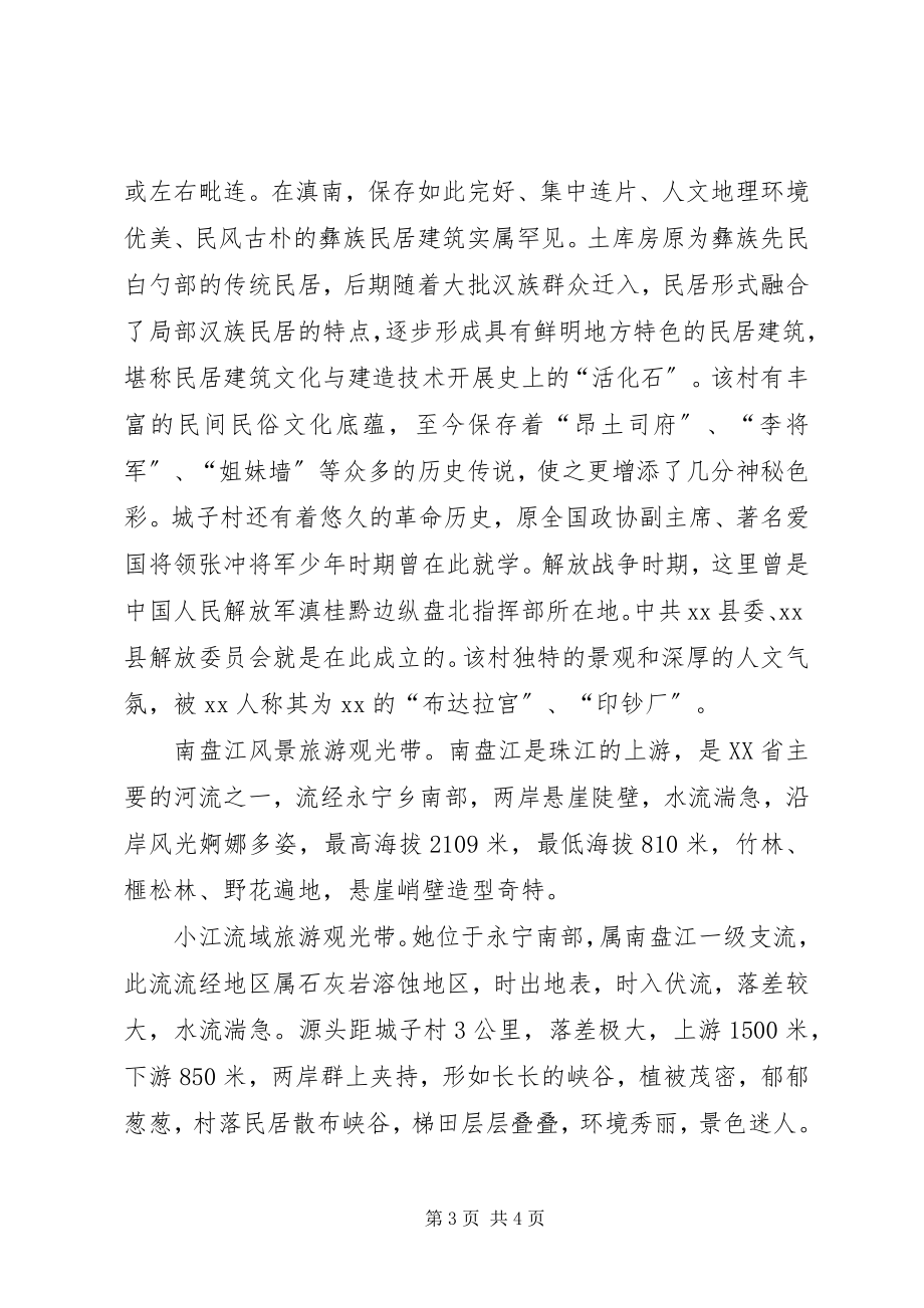 2023年XX省开发区发展情况调研报告.docx_第3页