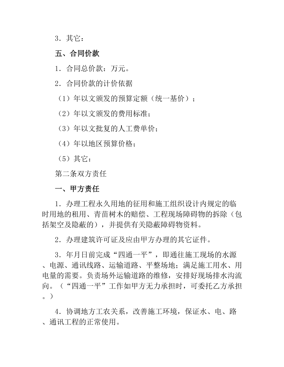 煤矿建筑安装工程承包合同.docx_第2页