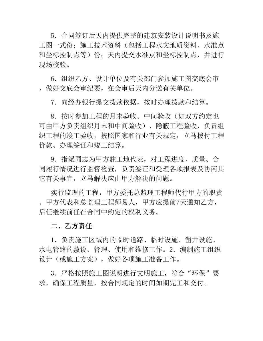 煤矿建筑安装工程承包合同.docx_第3页