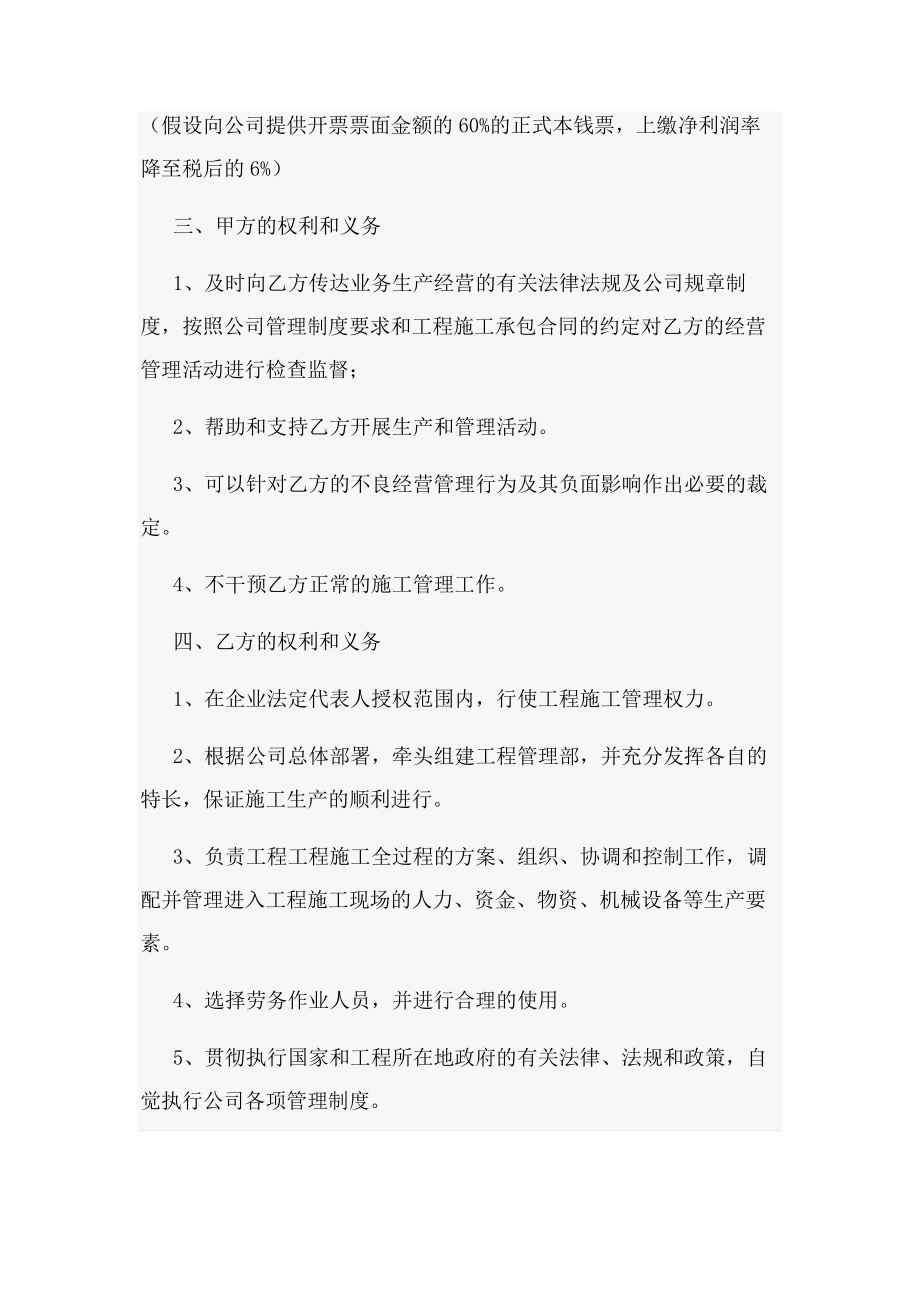 2023年项目承包经营合同协议书.docx_第2页