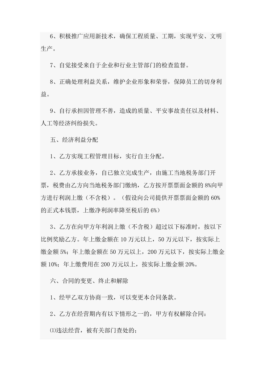 2023年项目承包经营合同协议书.docx_第3页