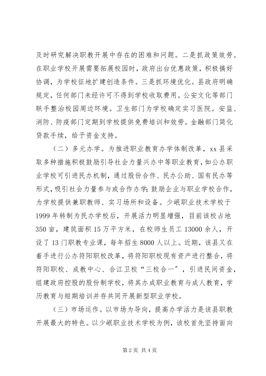 2023年XX省XX县区职业教育考察报告.docx_第2页