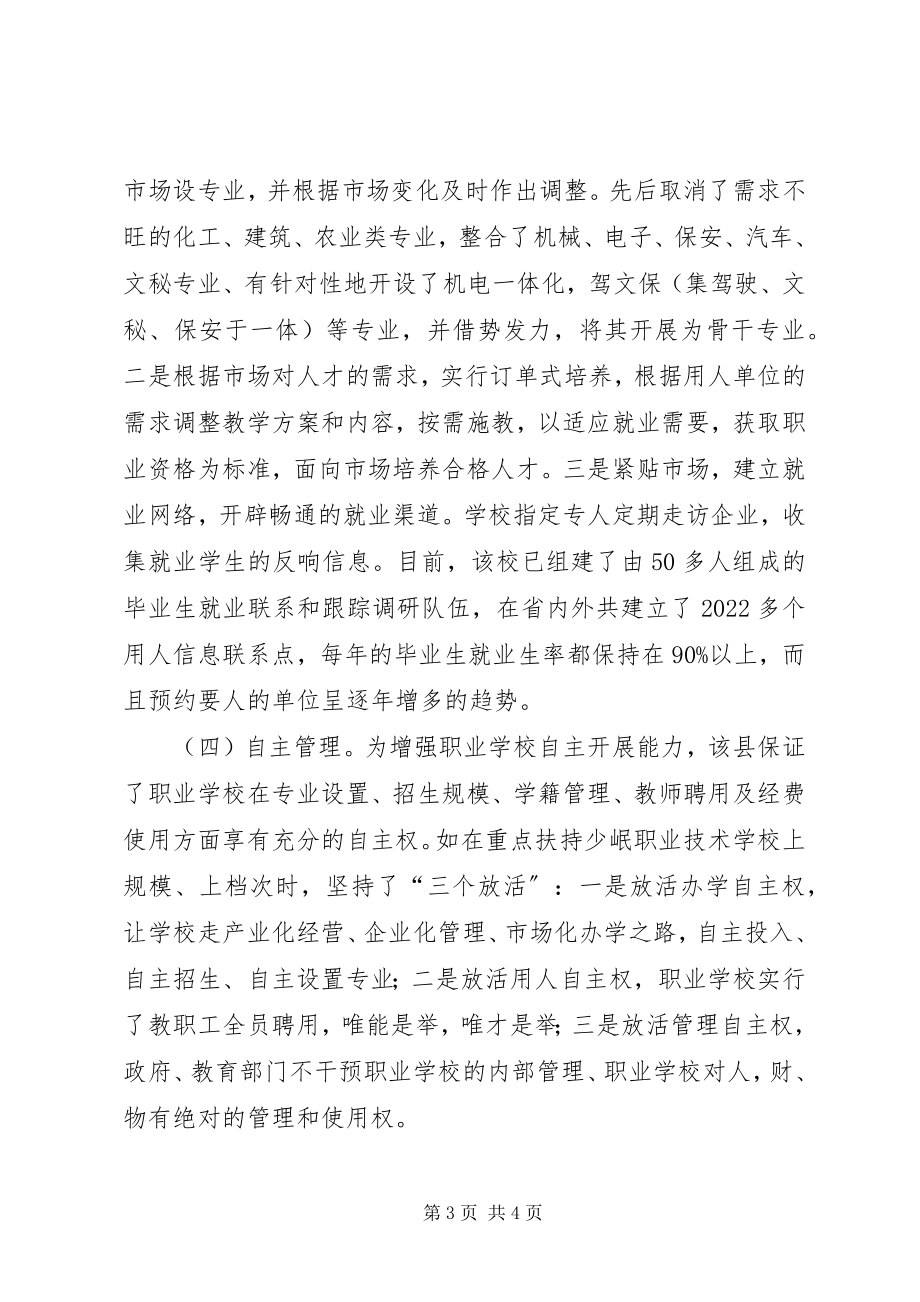 2023年XX省XX县区职业教育考察报告.docx_第3页