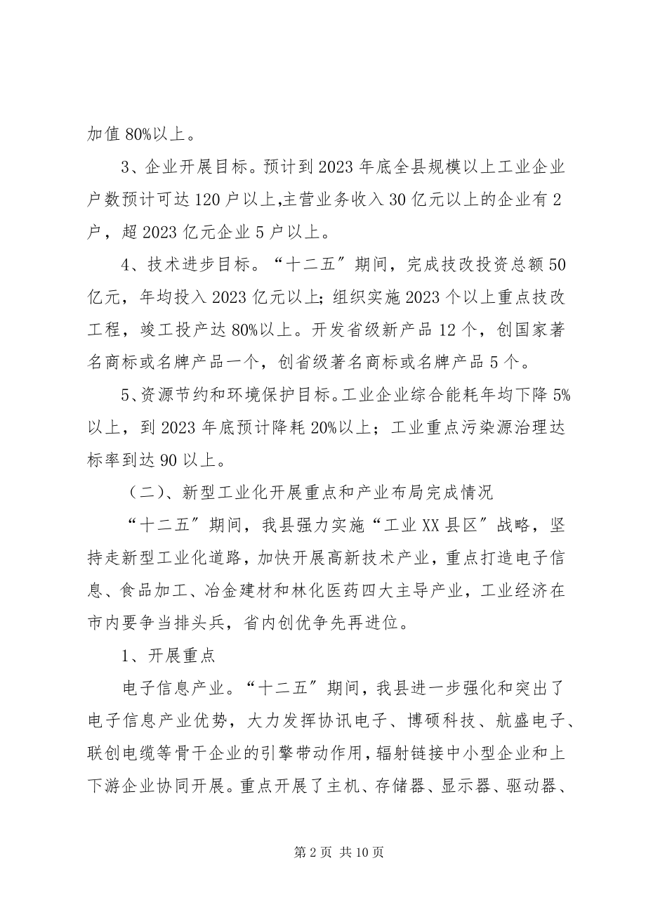 2023年“十二五”工业规划评估总结报告新编.docx_第2页