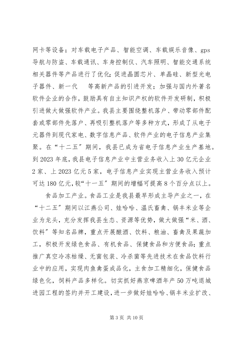 2023年“十二五”工业规划评估总结报告新编.docx_第3页