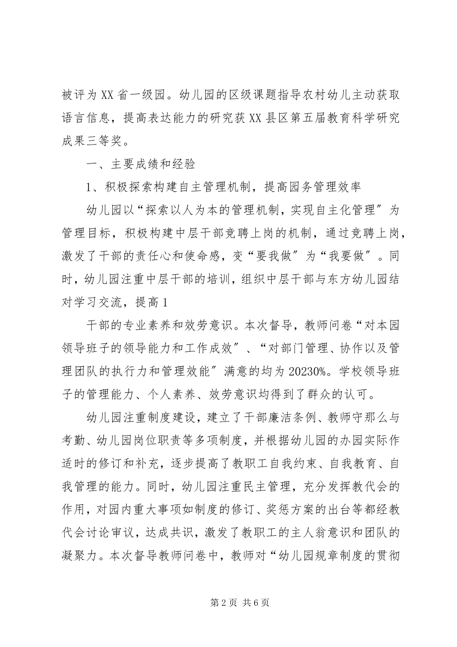 2023年XX县区张江镇中心小学发展性教育督导评估报告新编.docx_第2页