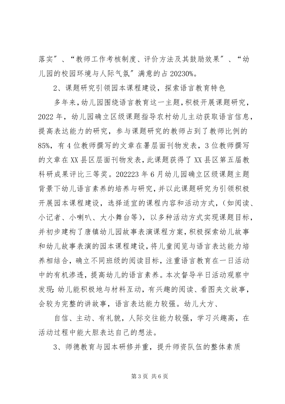 2023年XX县区张江镇中心小学发展性教育督导评估报告新编.docx_第3页