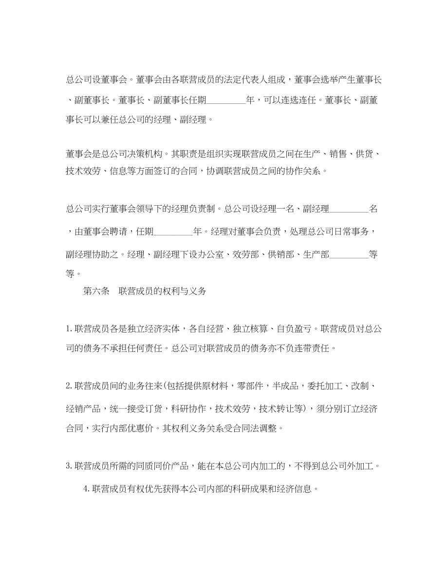 2023年经营合同联营合同范本.docx_第2页