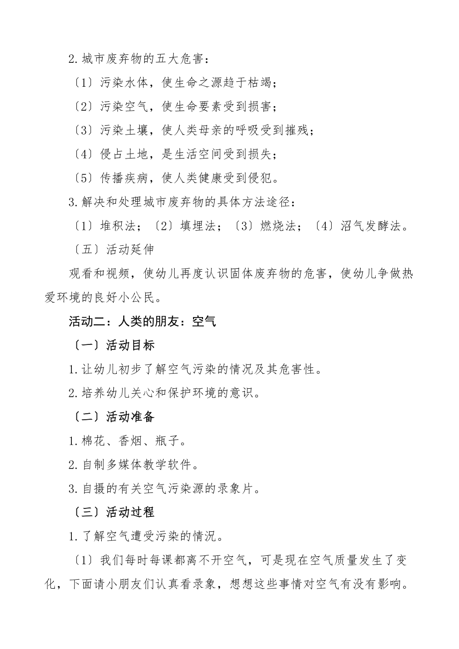 2023年8个活动爱护环境保护地球幼儿园系列主题教案8个活动环境保护环保新编.docx_第2页