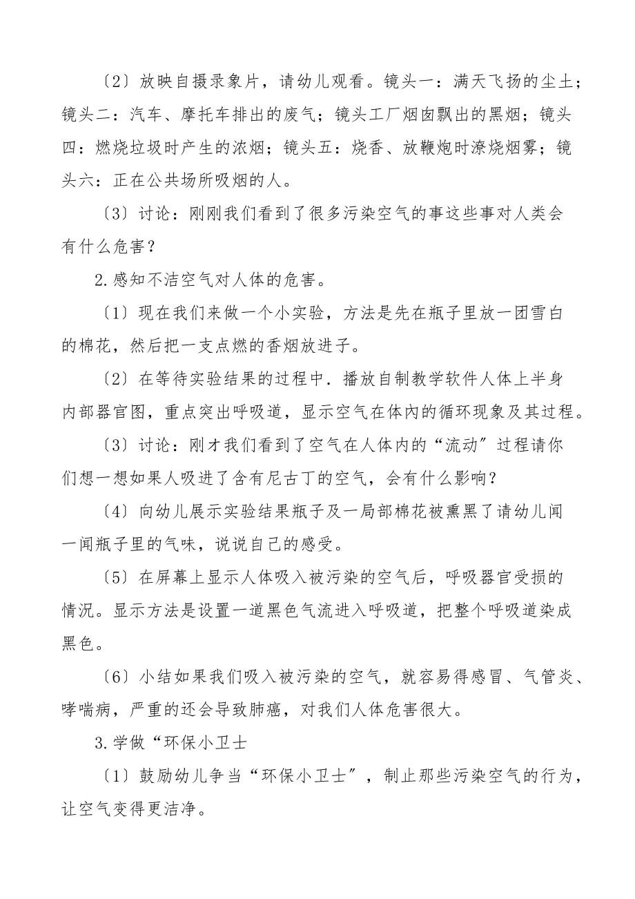 2023年8个活动爱护环境保护地球幼儿园系列主题教案8个活动环境保护环保新编.docx_第3页