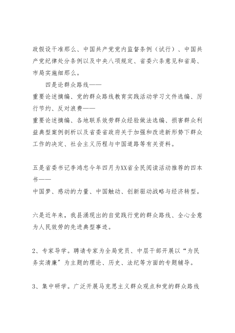 2023年质监系统学习教育听取意见环节工作方案 .doc_第3页