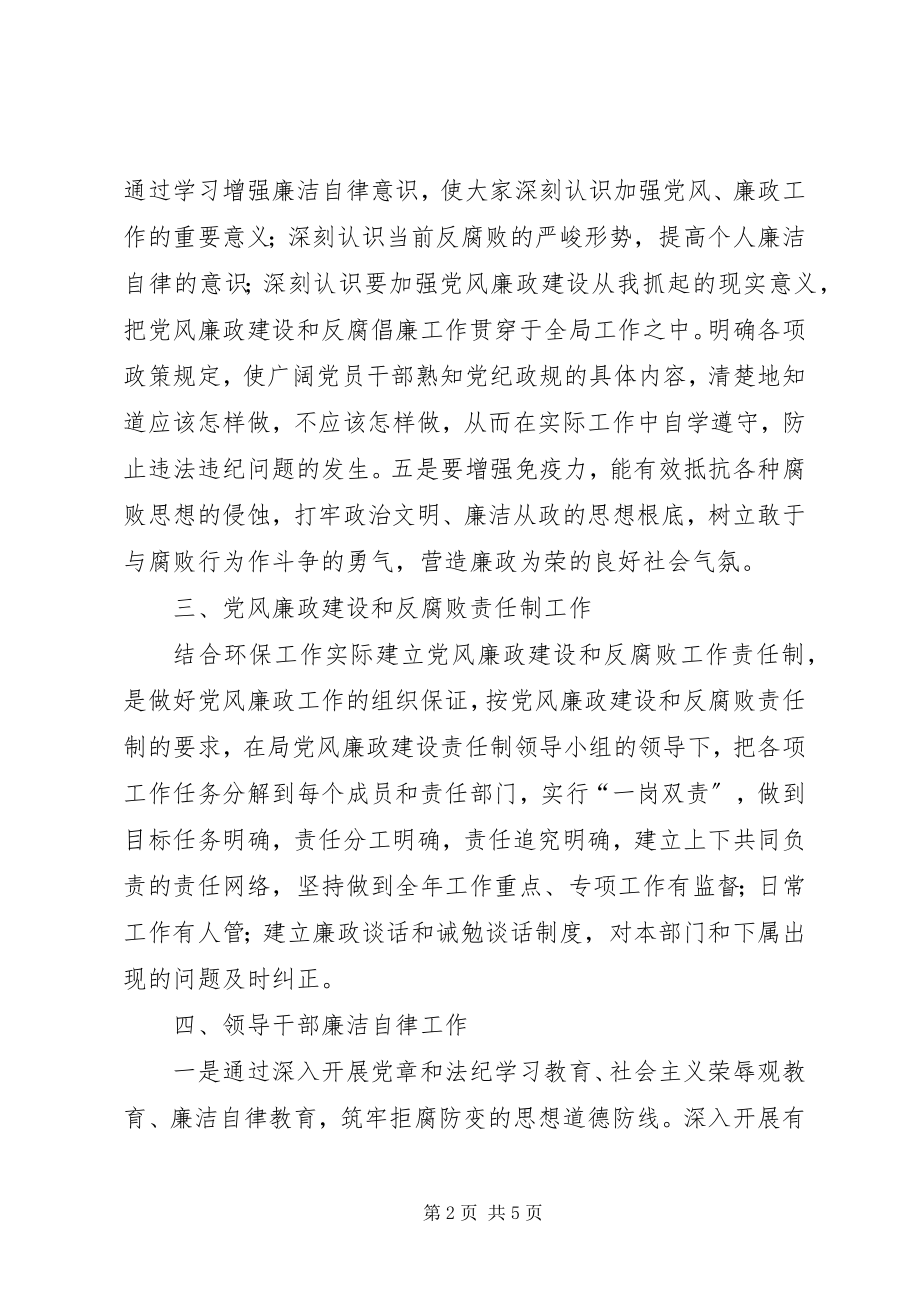 2023年环保局纪检监察工作方案.docx_第2页