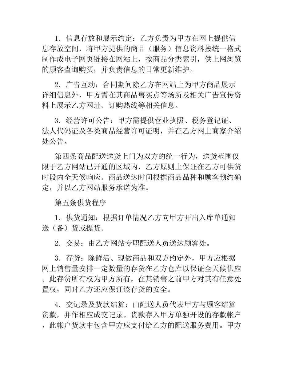 网站加盟合同（二）.docx_第2页