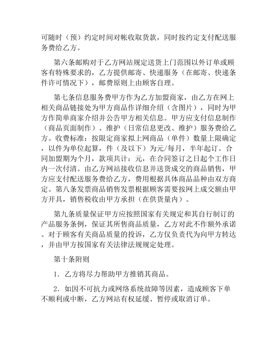 网站加盟合同（二）.docx_第3页