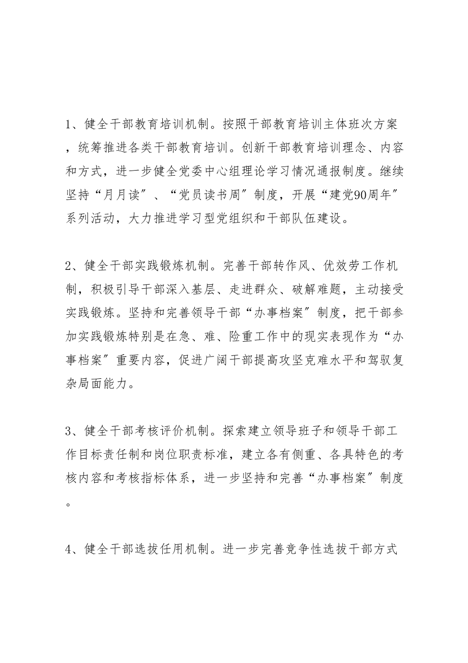 2023年管委会争当五事干部工作方案.doc_第2页