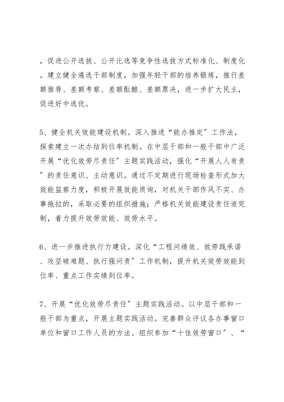 2023年管委会争当五事干部工作方案.doc_第3页