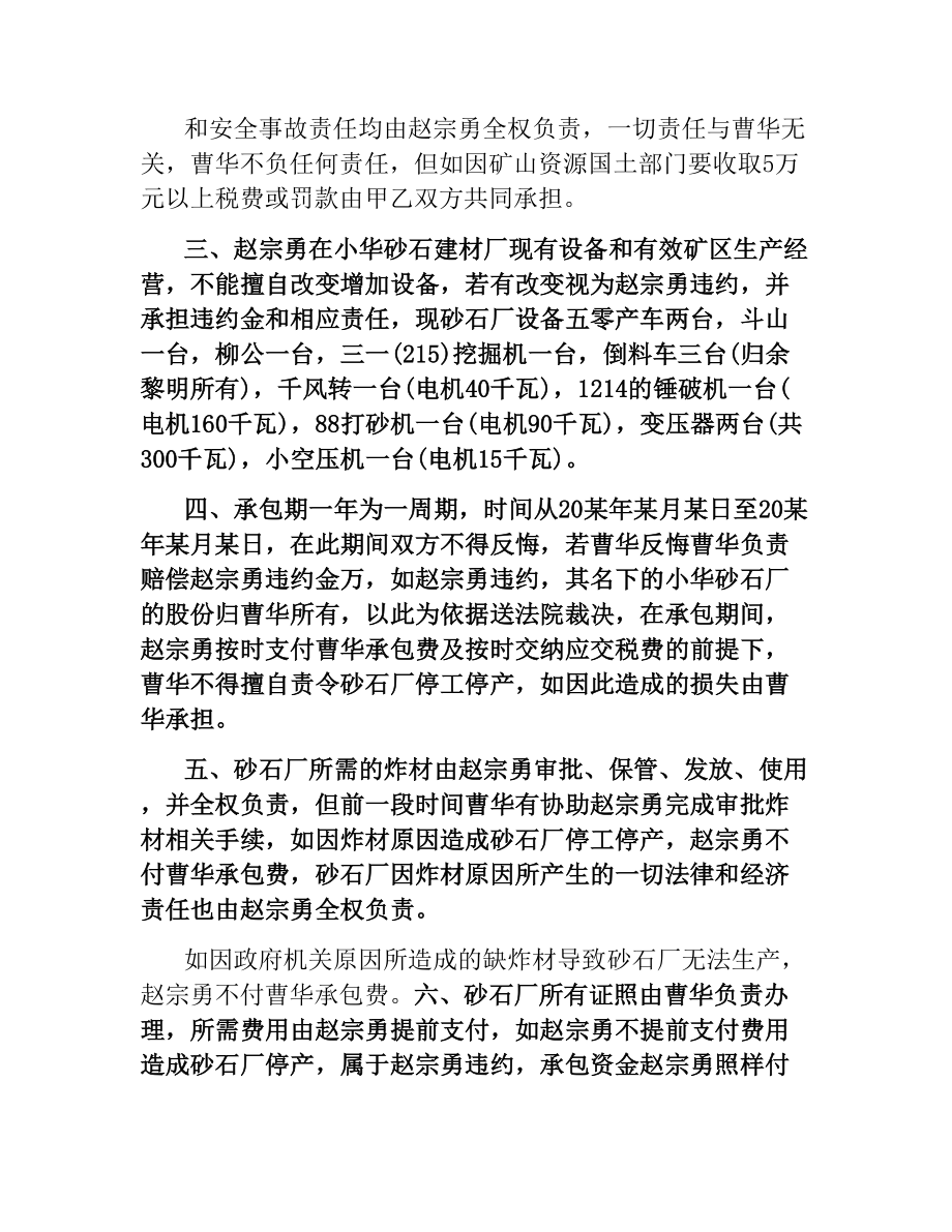 砂石厂承包合同.docx_第2页