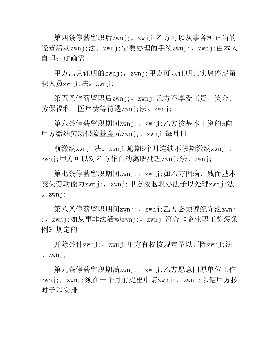 停薪留职合同(2).docx_第2页