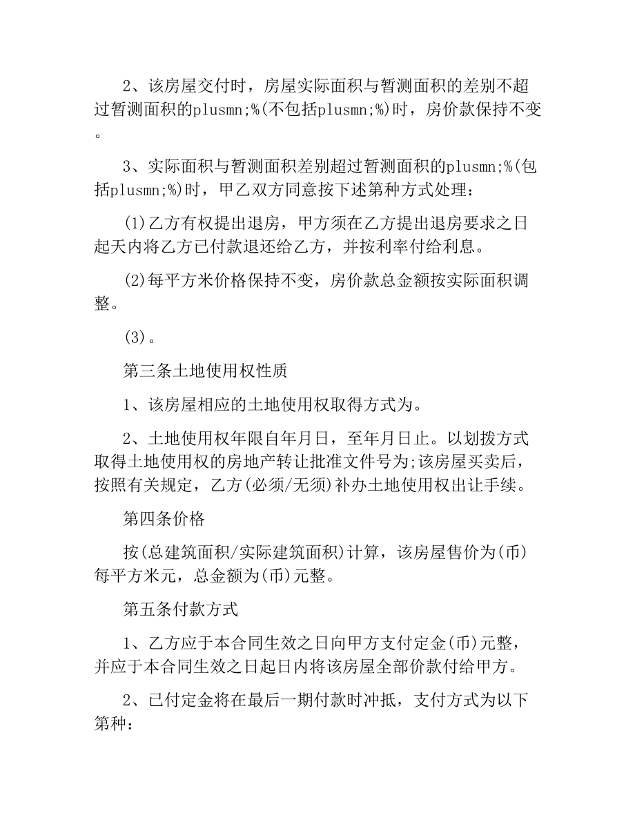 规范商品房买卖合同范本集锦.docx_第3页