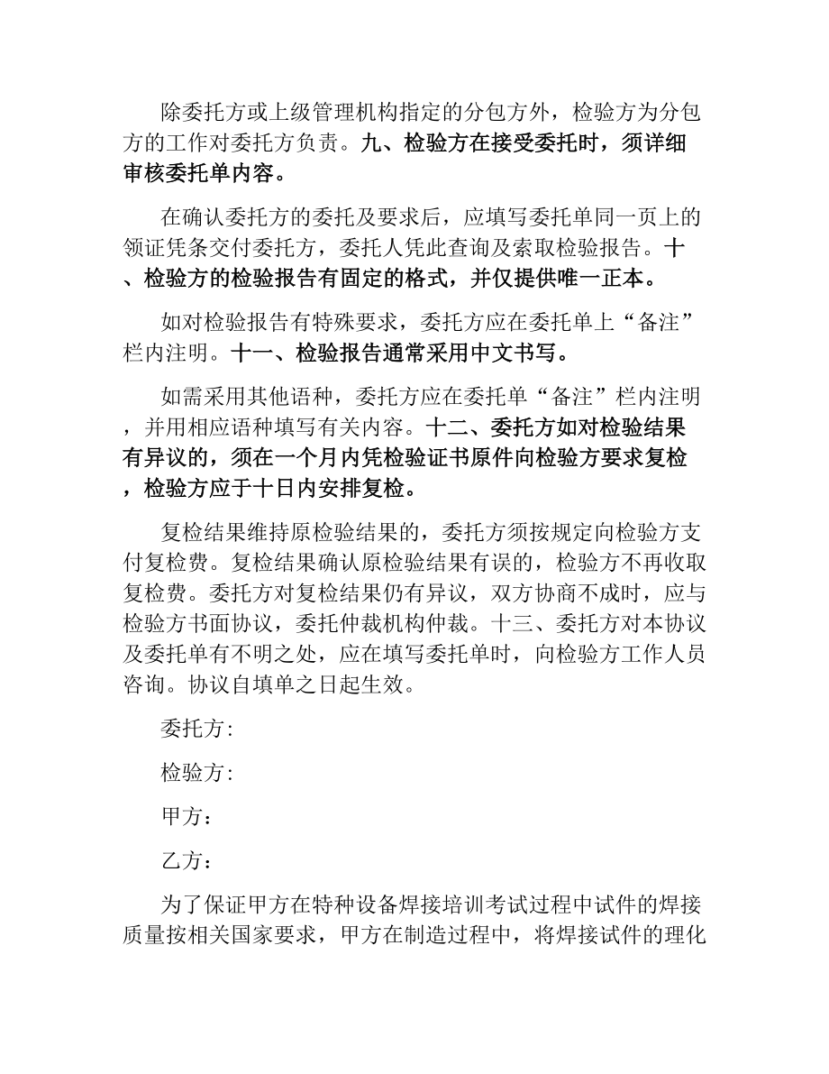 委托检验合同协议书.docx_第2页