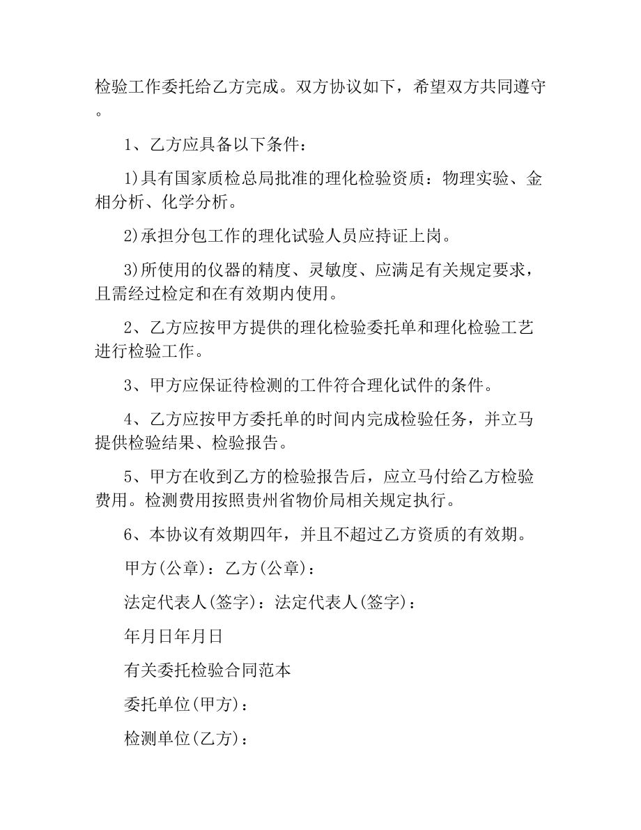 委托检验合同协议书.docx_第3页