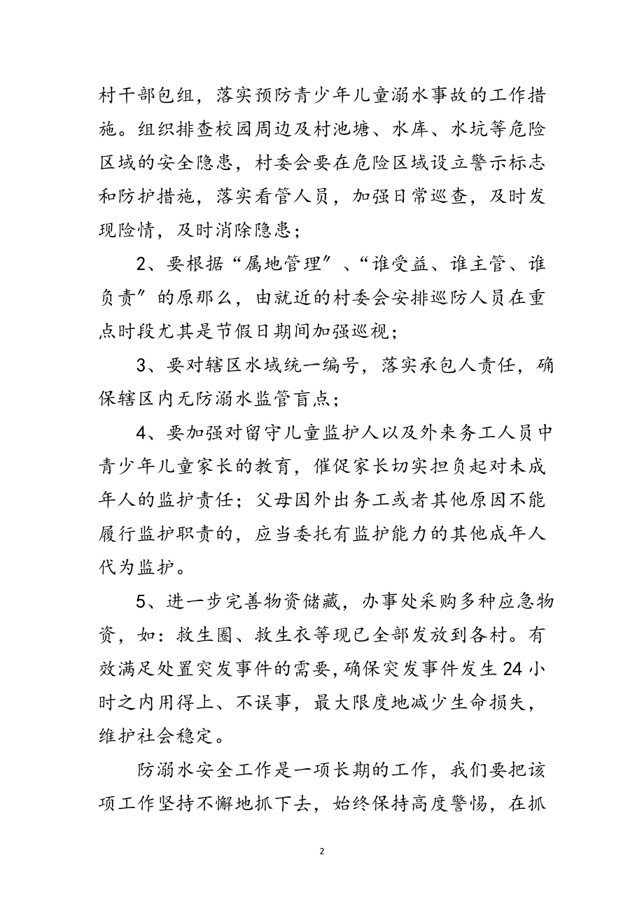 2023年预防青少年儿童溺水工作方案2篇范文.doc_第2页