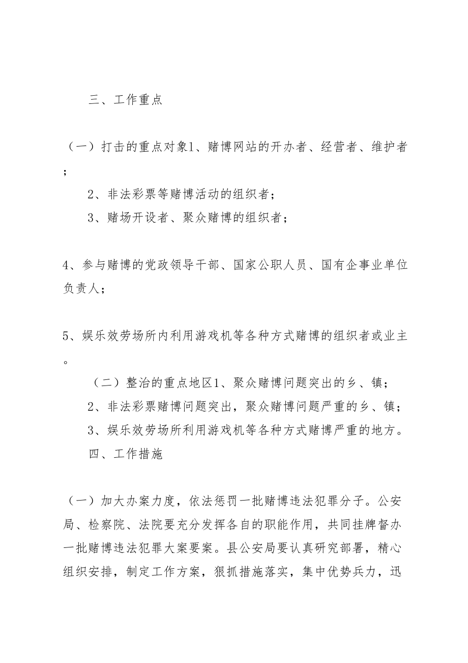 2023年组织开展集中打击赌博违法犯罪活动专项行动工作方案.doc_第2页