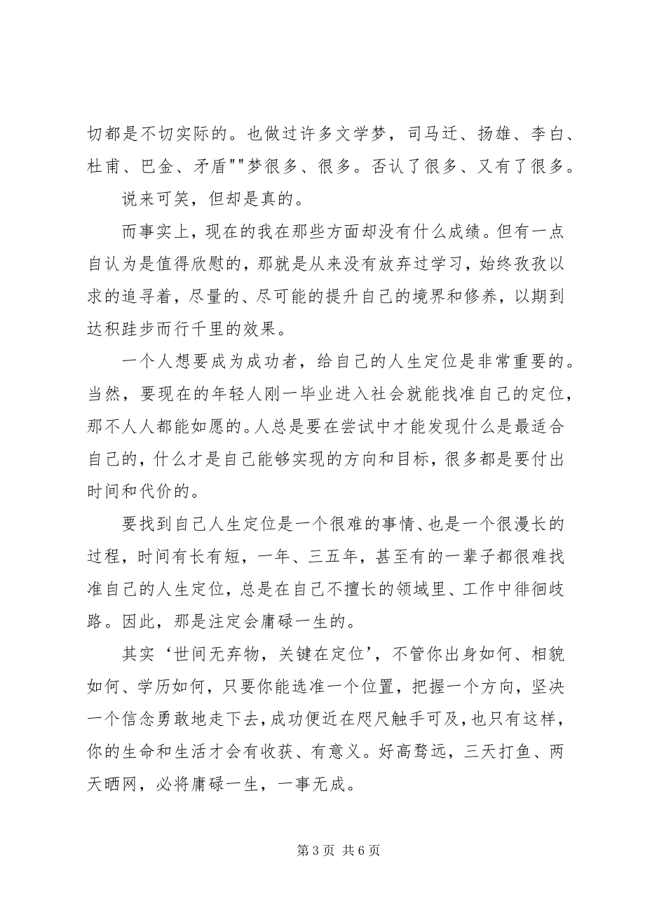 2023年“把握长远立足当下”报告心得体会新编.docx_第3页