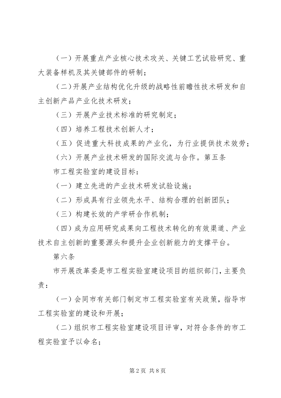 2023年XX省重点实验室管理暂行办法范文合集.docx_第2页