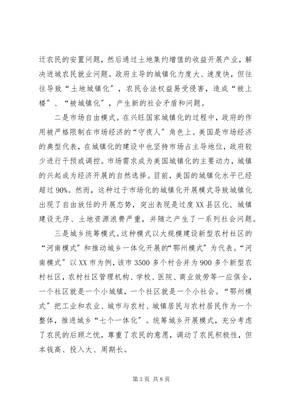 2023年XX县区新型城镇化建设的调研报告新编.docx_第3页