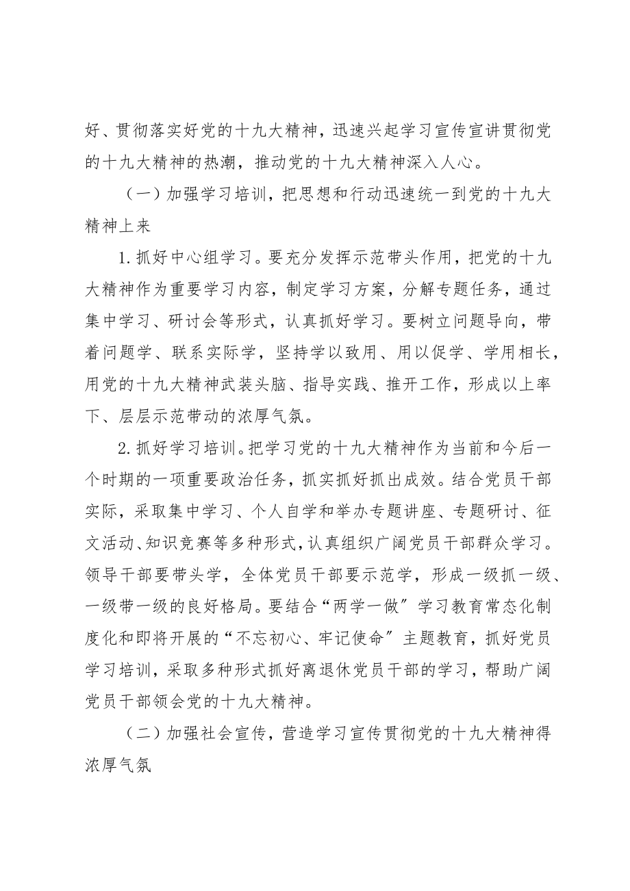 2023年档案局学习贯彻十九大工作方案新编.docx_第2页