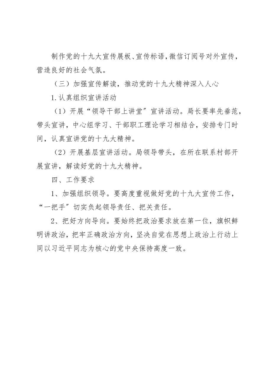 2023年档案局学习贯彻十九大工作方案新编.docx_第3页