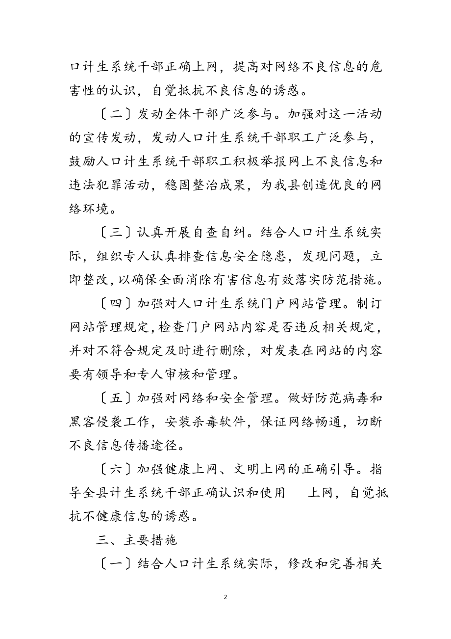 2023年计生局净网行动工作方案范文.doc_第2页