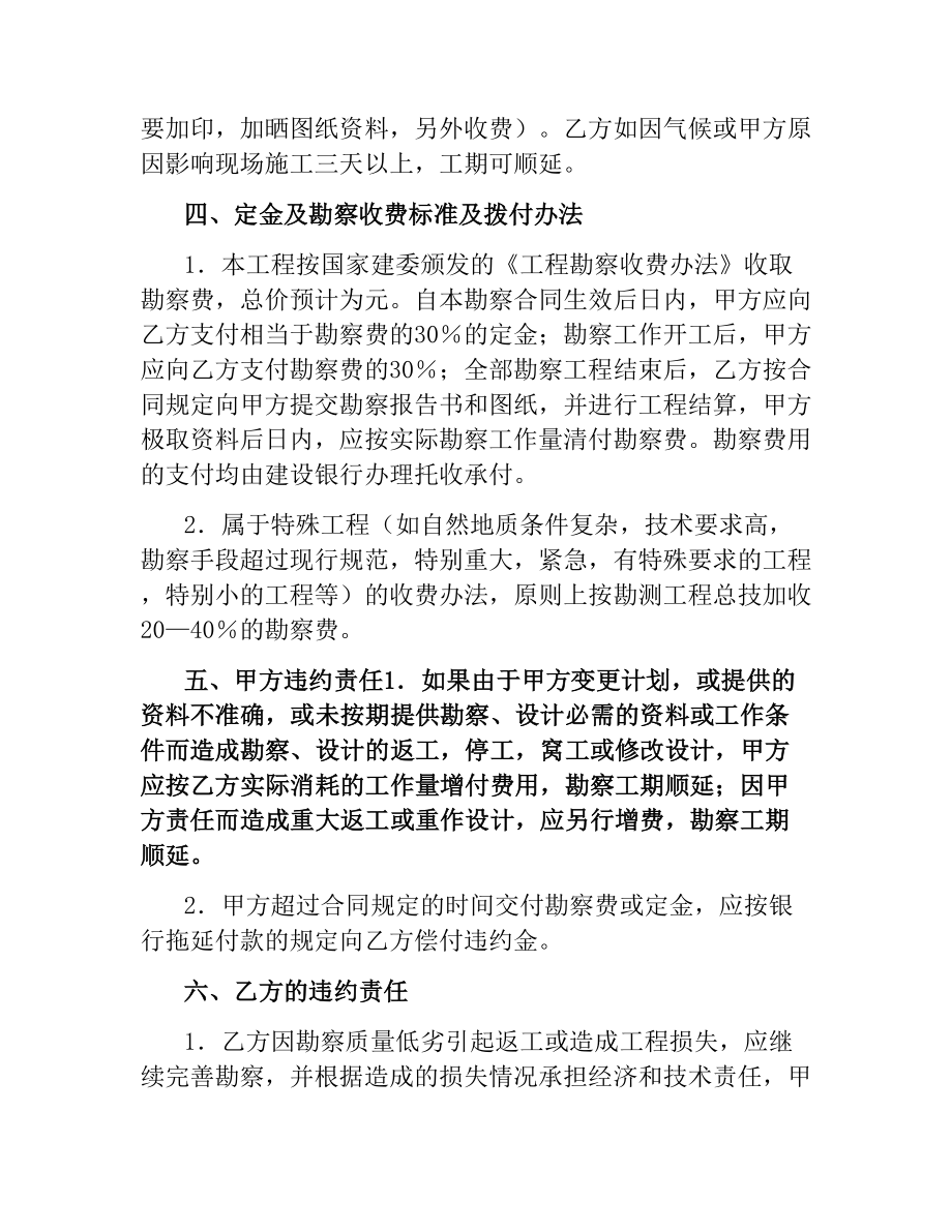 建筑安装工程勘察合同.docx_第3页