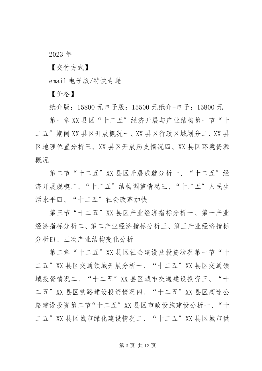 2023年XX县区“十三五”规划研究报告新编.docx_第3页