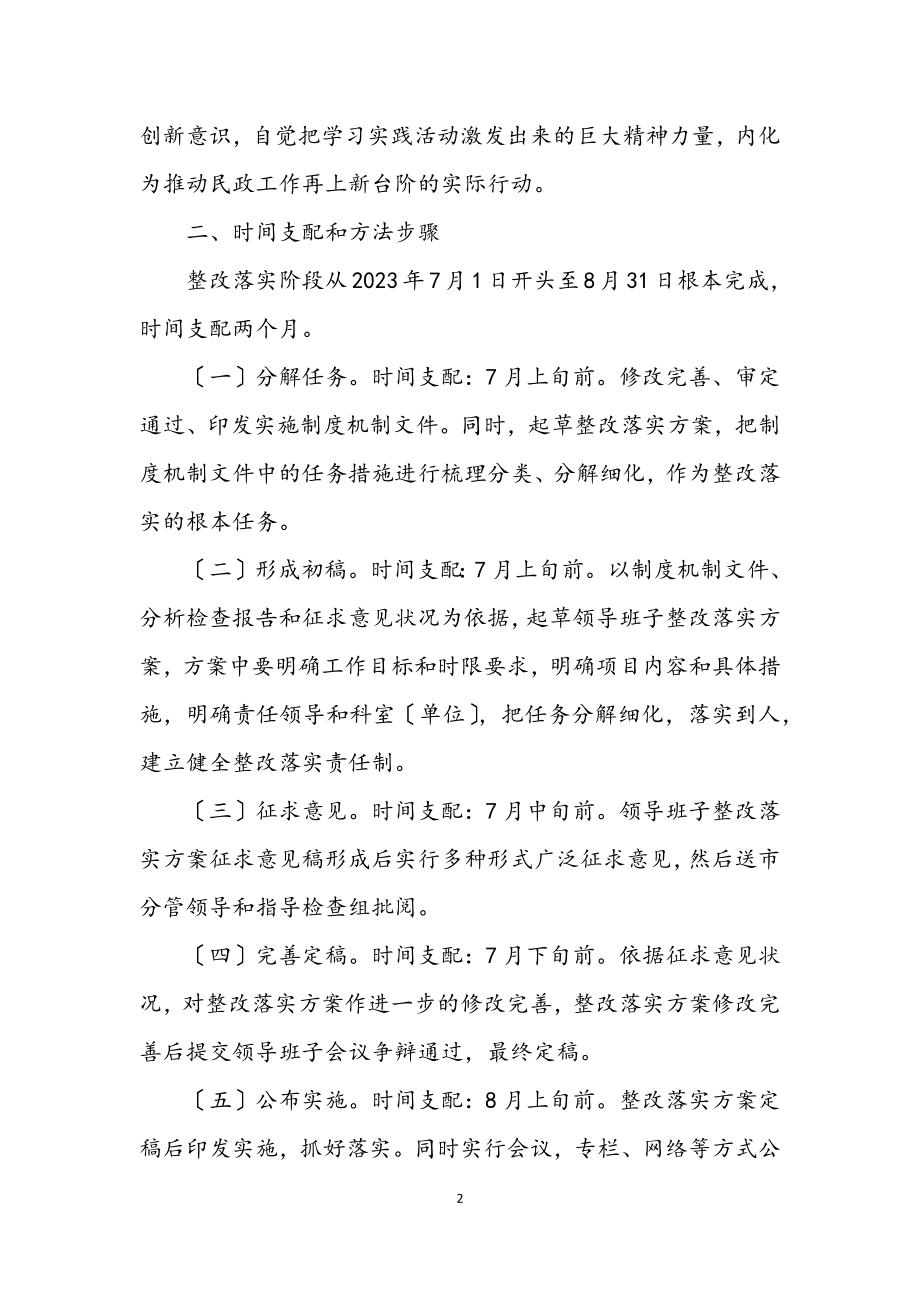 2023年民政局深入学习实践科学发展观阶段工作方案.docx_第2页