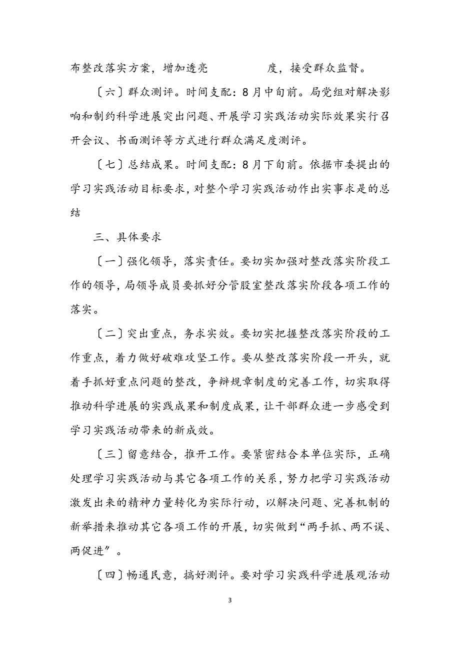 2023年民政局深入学习实践科学发展观阶段工作方案.docx_第3页