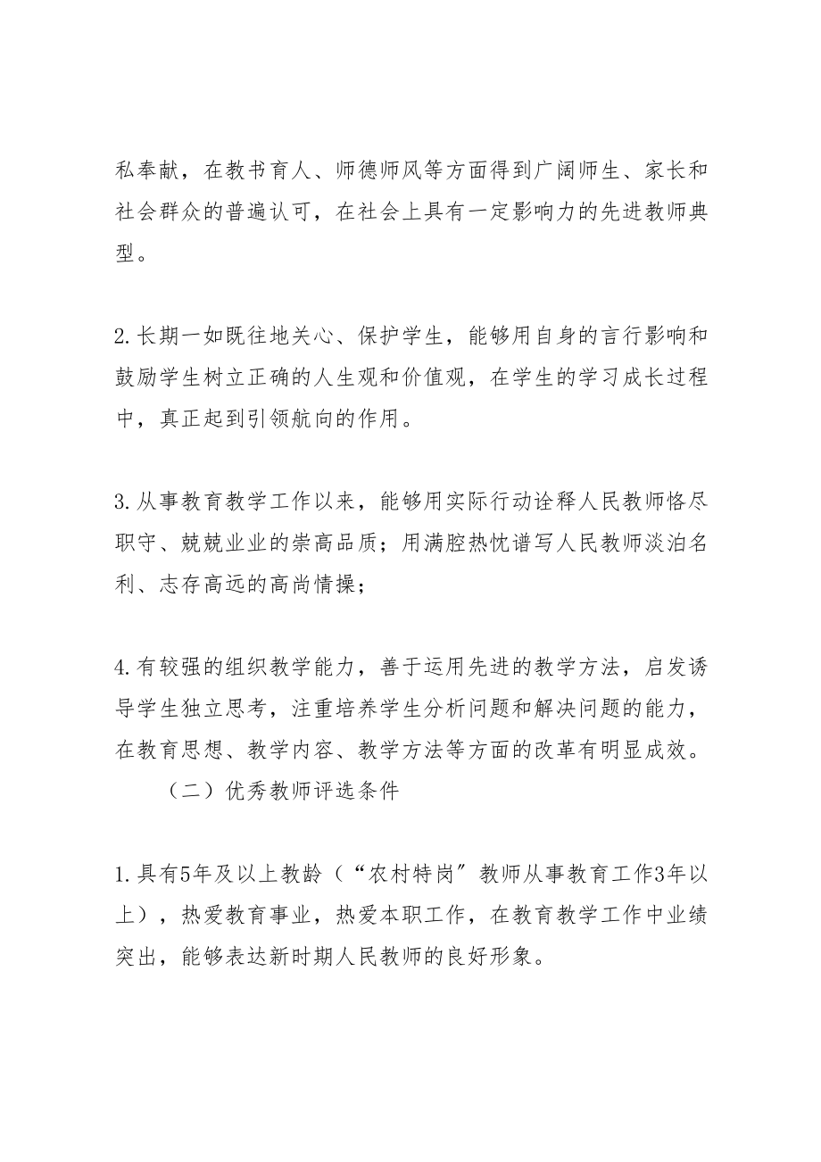 2023年评选优秀教育者工作方案.doc_第2页