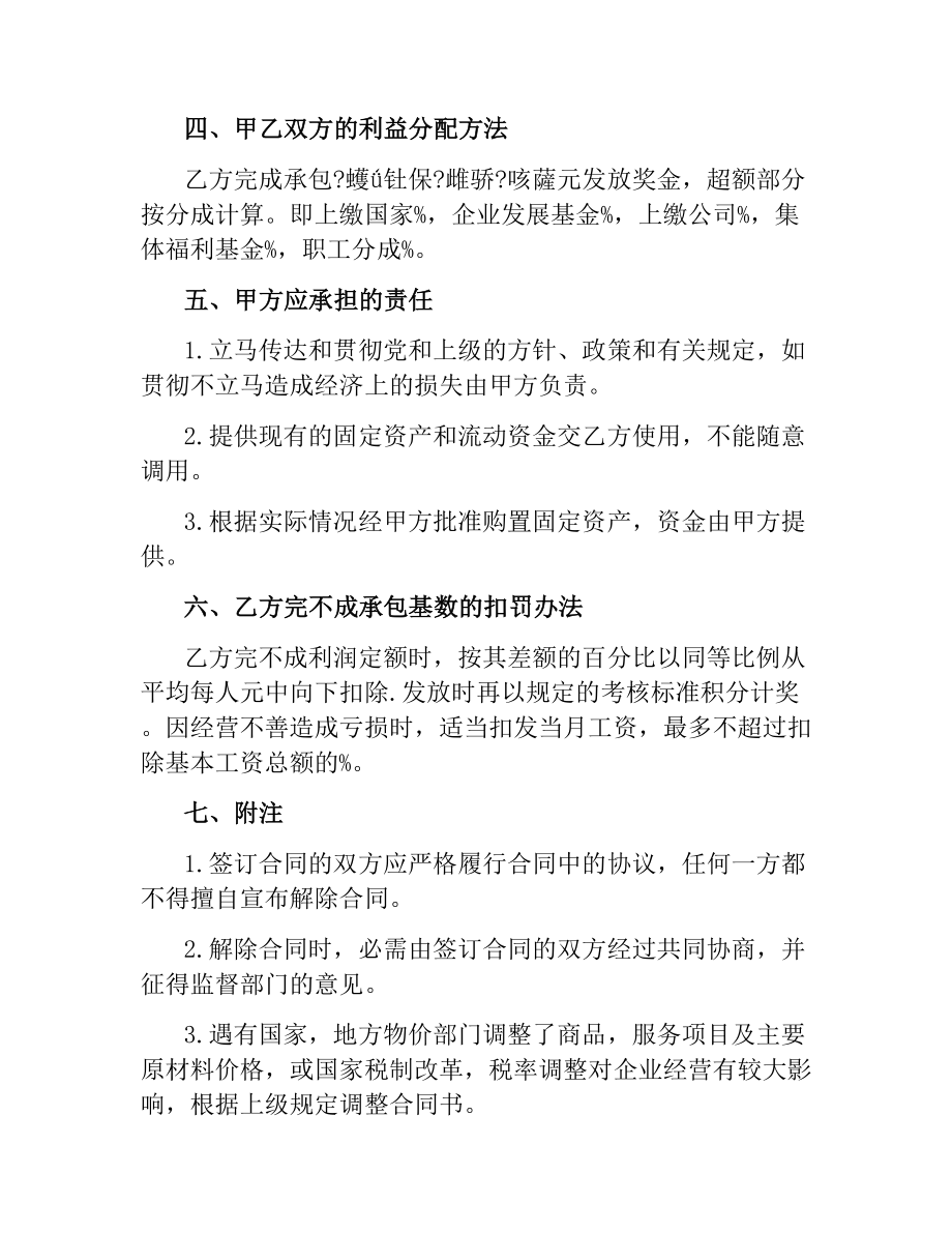 经营管理合同(4篇).docx_第3页