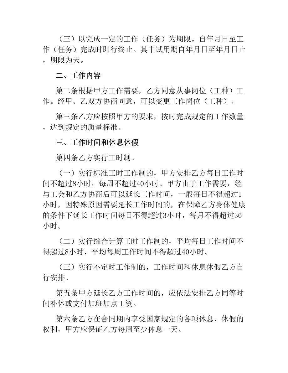 贸易行业劳动合同.docx_第2页