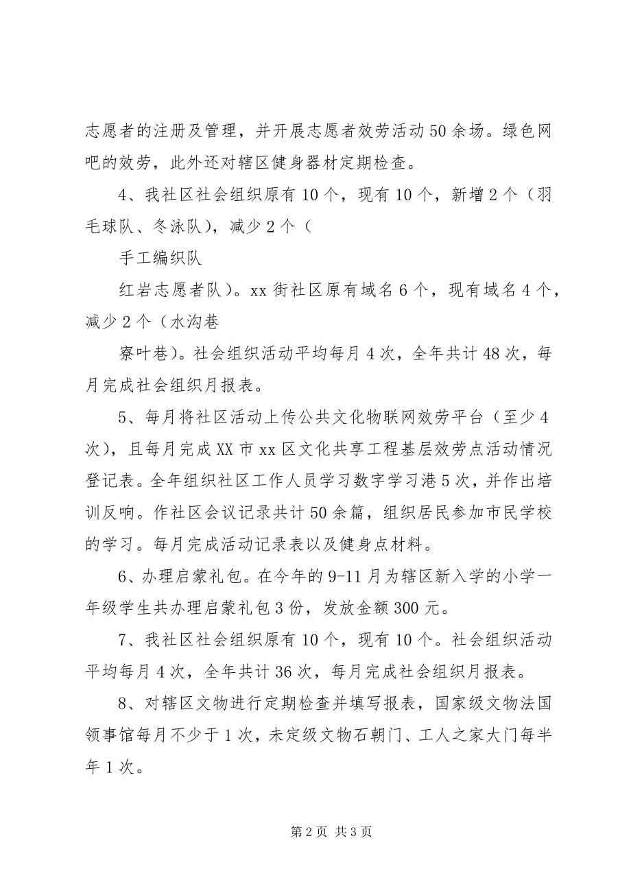 2023年XX街社区综合服务专干述职报告.docx_第2页