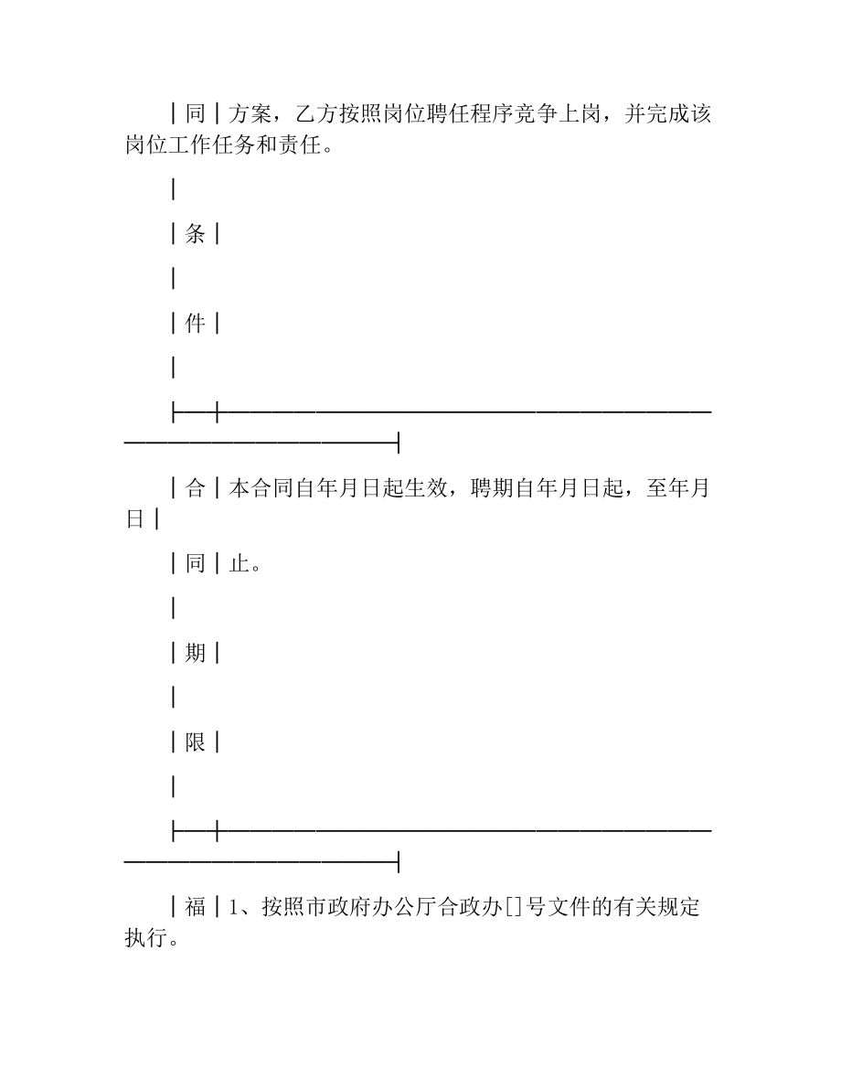 全员聘用合同书.docx_第2页